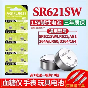 AG1 SR621SW纽扣电池手表电池364适用于DW丹尼尔卡西欧惠灵顿天梭飞亚达CK浪琴女电子手表石英纽扣电子通用