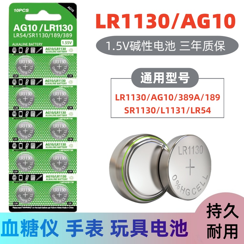 LR44纽扣电池LR1130/AG10钮扣式AG13/LR41 L1154电子手表玩具377A遥控器AG4游标卡尺碱性小电池圆形1.5V