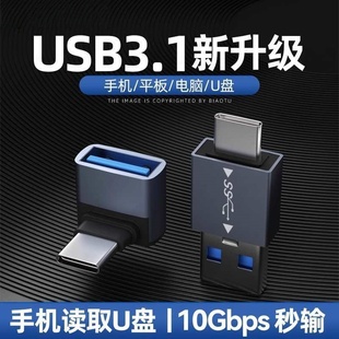 Type c转USB转接头手机U盘转接器3.1弯头转接头线适用华为平板手机OTG笔记本typec口读卡连接USB3.0优盘通用