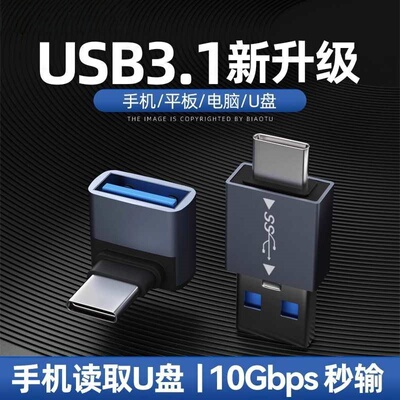 Type-c转USB转接头手机U盘转接器3.1弯头转接头线适用华为平板手机OTG笔记本typec口读卡连接USB3.0优盘通用
