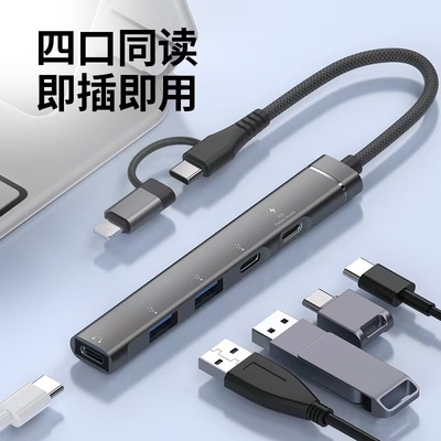 双接口USB-A/Type-C多功能扩展坞笔记本电脑多口USB拓展器Lighting手机otg连接U盘转接头typc耳机音频数据线