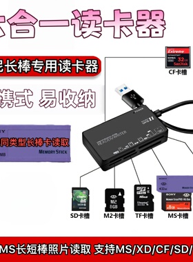 MS卡相机读卡器M2多功能记忆棒typec手机电脑SD CCD转换器TF/XD/CF卡适用华为苹果索尼sony佳能尼康单反通用