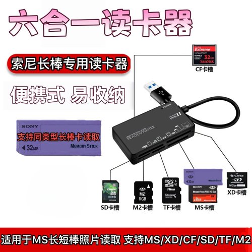 MS卡相机读卡器M2多功能记忆棒typec手机电脑SD CCD转换器TF/XD/CF卡适用华为苹果索尼sony佳能尼康单反通用