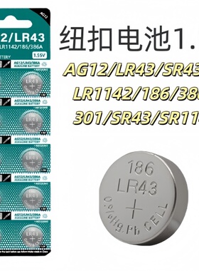 SR43SW纽扣电池AG12/LR43电子186手表386A通用型LR1142计算AG6/LR920 370 371玩具AG7 SR927SW/195助听器395A