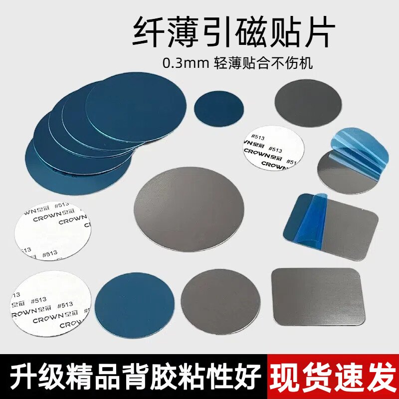 【君顾】强力引磁片超薄带背胶铁片冰箱贴大小长方形浴室镜柜收纳磁吸贴片