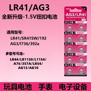 君顾纽扣电池LR41/LR44/LR1130/L1154/A76/357A电子手表玩具遥控器游标卡尺温度计LR54/AG13/AG10/AG3小电池