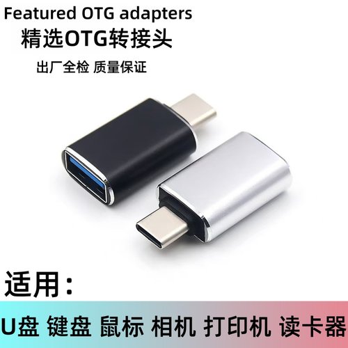 otg转换器Typec转usb3.0转接头手机u盘连接口适用苹果华为小米安卓读取卡优盘下载车载tpc数据线转tc平板电脑