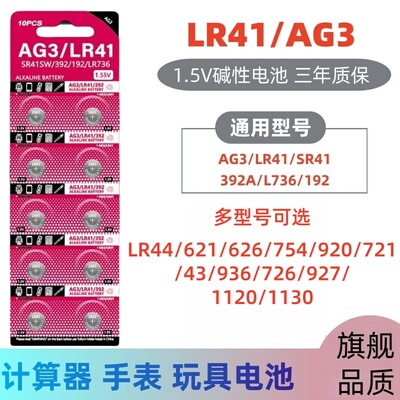 手表/计算器/玩具/遥控纽扣电池