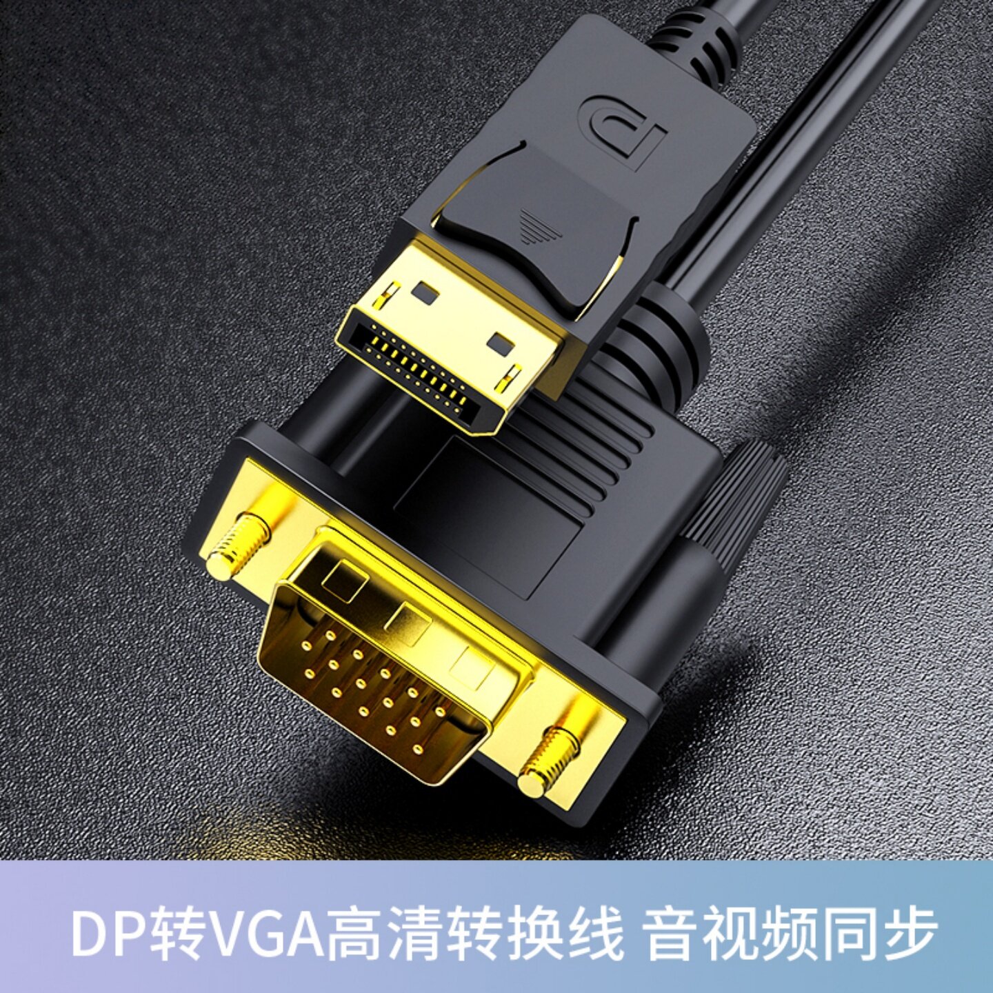 君顾DP转VGA高清线电脑主机显卡显示器连接线vda转换器vja转接头