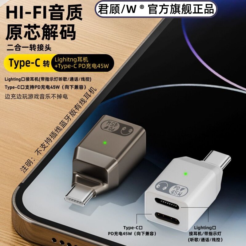 君顾适用苹果17/16/15华为lighting耳机线转Type-C一分二安卓手机转接头支持PD45W快充HIFI高音质无损转换器