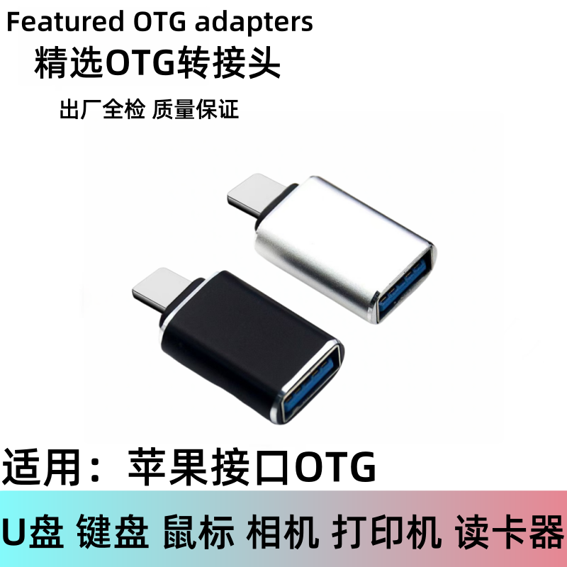 君顾适用苹果手机u盘转接头usb3.0口otg头lightning转接口ipad读取连接苹果转接头iPhone转接头手机连接u盘转