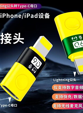 typec转lighting耳机转接头u盘otg适用苹果13转录音直播数据线iPhone14手机转换头充电转全功能TPC转换头音频