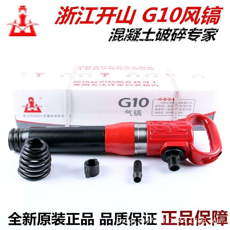 手持式气动G10风镐g11岩石混凝土破碎工具G11气镐混凝土破碎镐