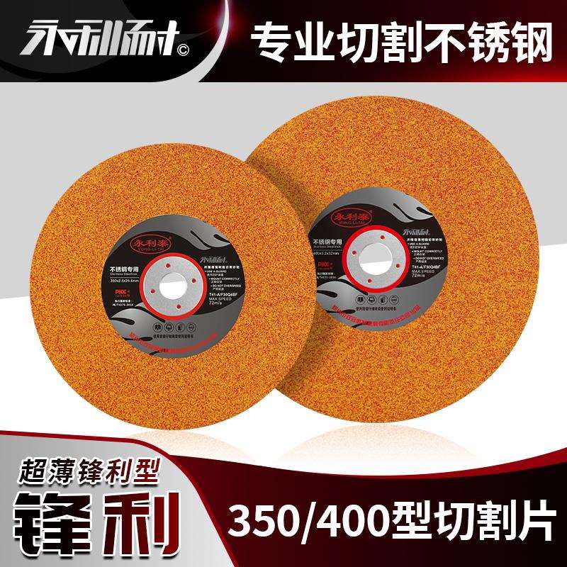 kt350型不锈钢切割片切割机砂轮片400型锯片金属大锯片