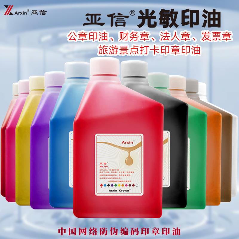 亚信光敏印油1000ml大瓶桶装印章印油墨景区打卡章红蓝黑彩色印泥