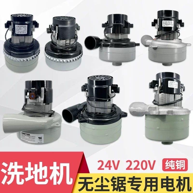 抽洗机洗地机威霸地机凯驰刷220V吸水机24V电机马达吸尘器
