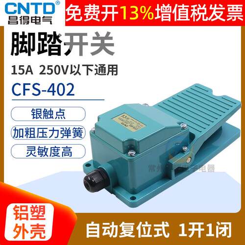 CNTD昌得脚踏开关控制器CFS-402点动踏板24v脚踩式脚控自复位LT3