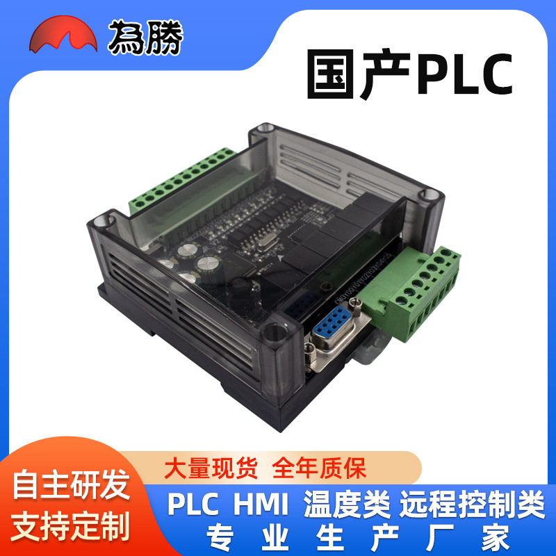 PLC工控板国产FX1N-14MR板式PLC控制器在线下载断电保存cpu