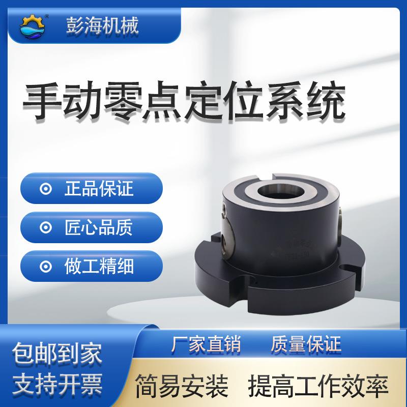 彭海手动零点定位系统快捷工装快速装夹下拉式夹具铣床专用快装