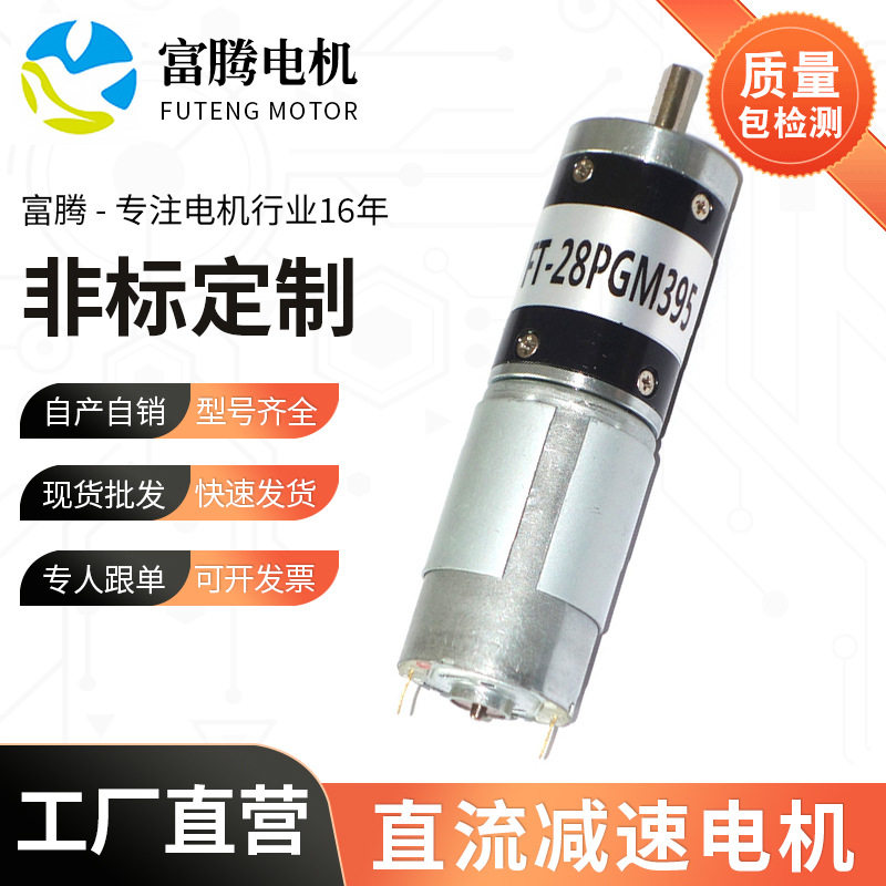 厂家直供齿轮箱电机 小家电电动工具马达 微型FT系列行星减速电机