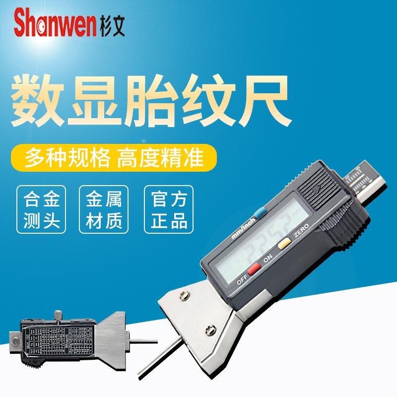 厂家直销数显胎纹尺电子轮胎花纹深度卡尺0-25mm测量胎纹深度金属