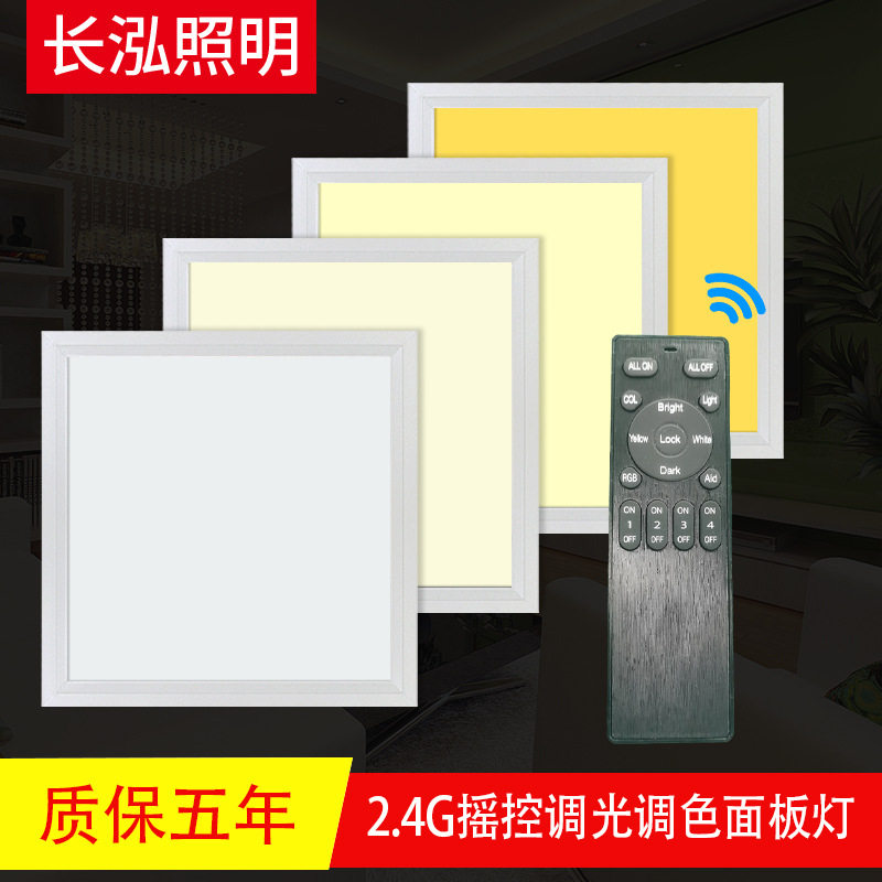 2.4G摇控双色面板灯方型调光调色平板灯吊顶灯厨房灯浴室灯平板燈