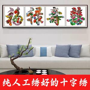 绣好的纯手工十字绣成品福禄寿喜简约中国风字画客厅画不带框