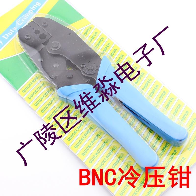 BNC冷压钳 直式BNC冷压工具 -5冷压钳