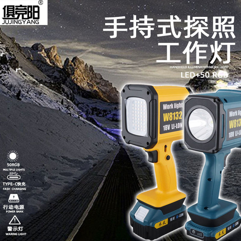 户外舞台氛围RGB照明工作灯充电超长继航P50强光探险灯手电W8132