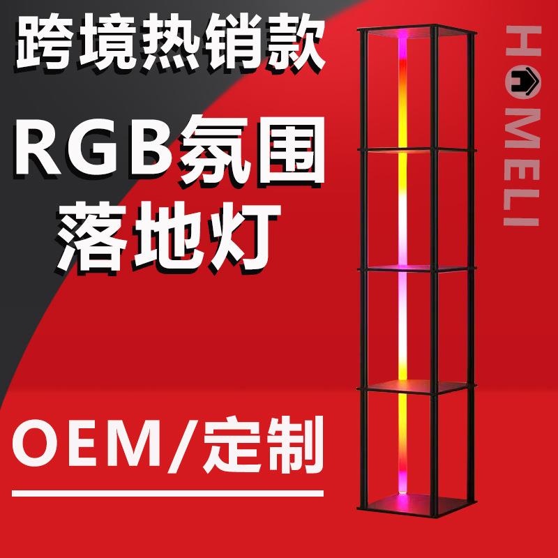 led置物层架落地灯现代氛围落地灯客厅书房卧室展厅商店陈列架灯
