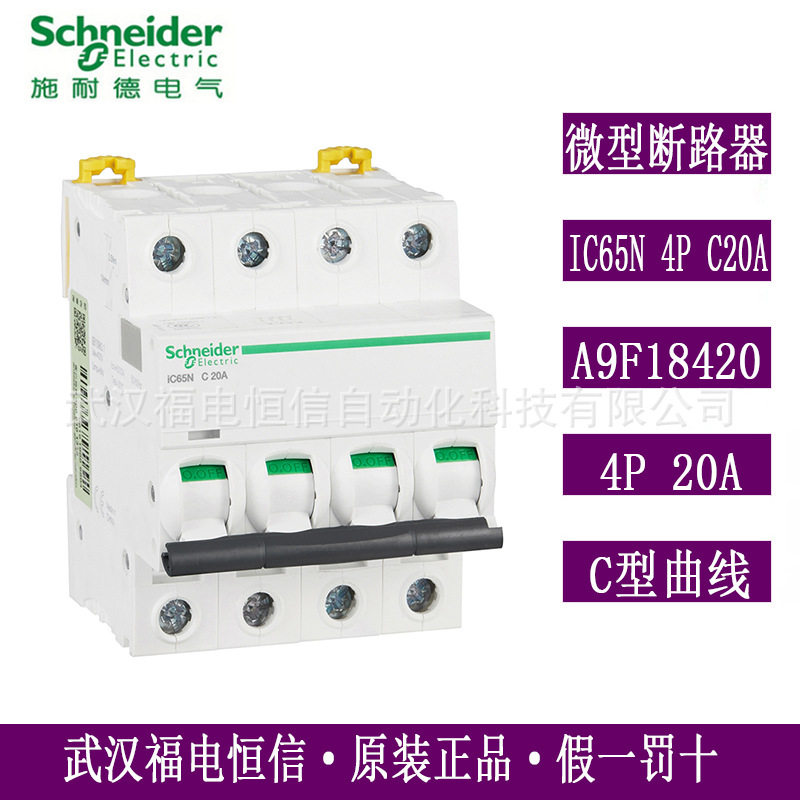 原装梅兰日兰iC65微小型断路器iC65N4PC20A空气开关A9F18420现货