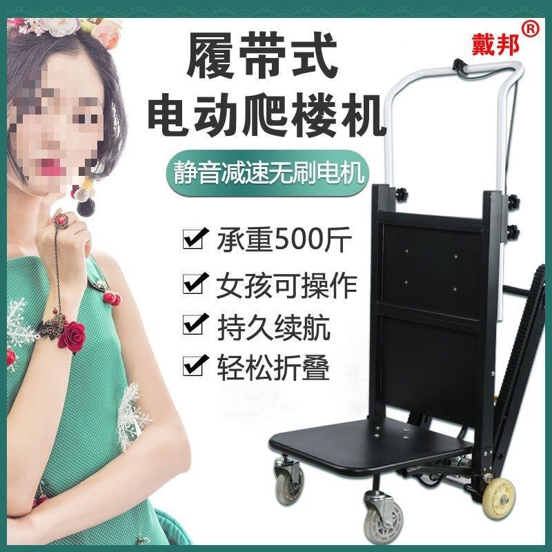 新款电动履带式爬楼机上下楼梯搬货神器建材家居家电便携式垒德株