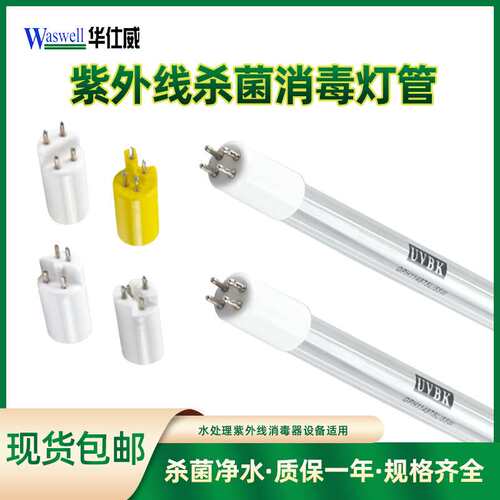 320W紫外线杀菌灯 UV Lamp消毒器汞齐灯GPHHA1554T6L 254nm紫外灯