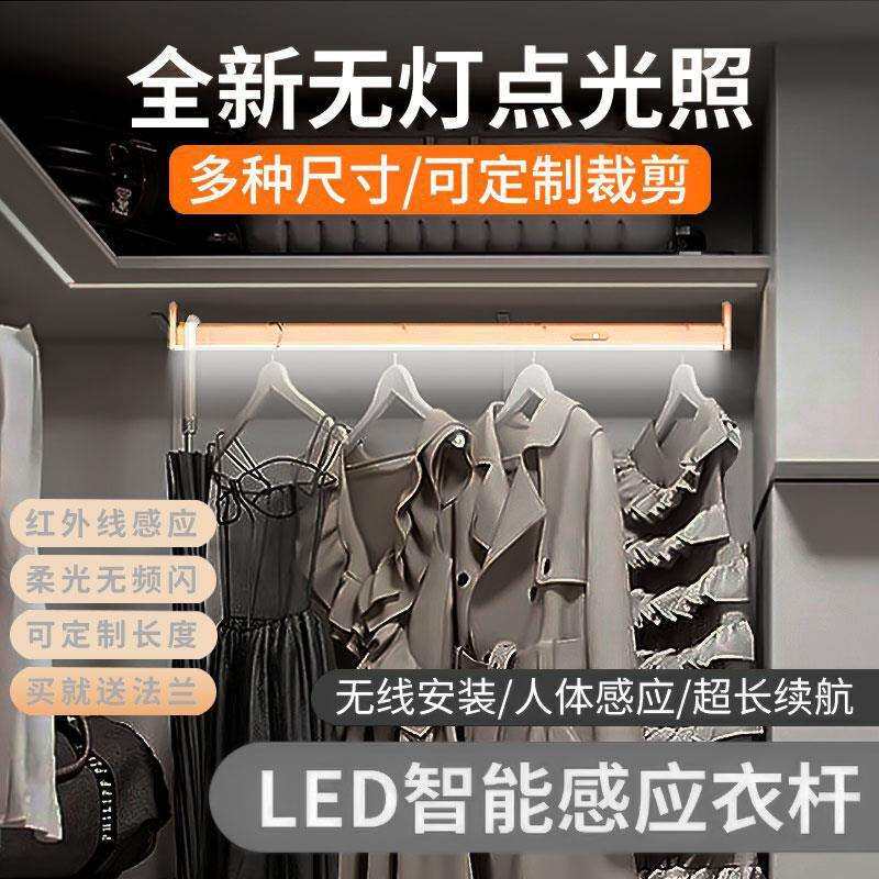 衣柜内挂衣杆带灯智能充电感应灯横杆挂衣服固定底座led通杆单杆