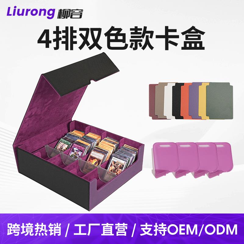 跨境爆款4排双色款卡盒PU皮大容量万智牌游戏王卡夹卡牌收纳盒子