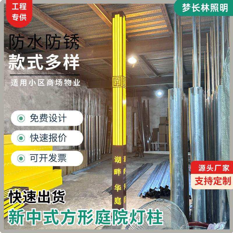 3.5米景观庭院灯新中式小区住宅区园路方形灯柱示范区中庭立柱灯