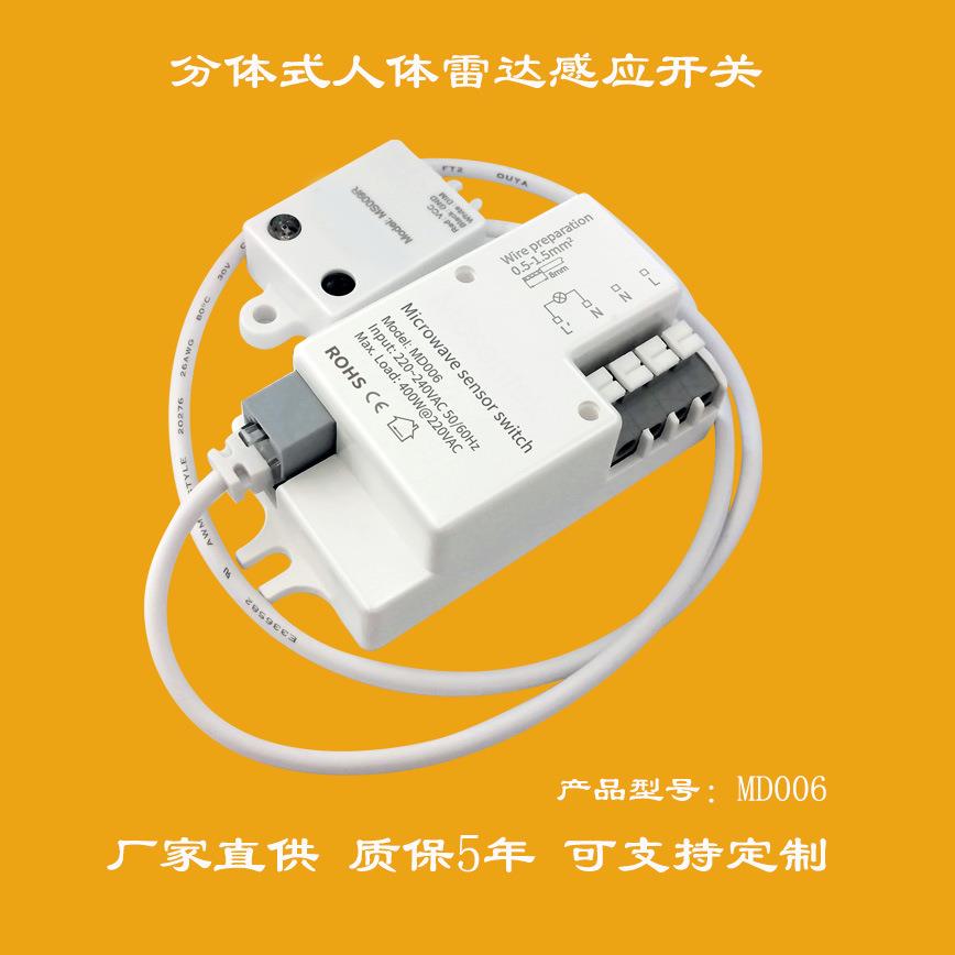 通过CE认证标准分体式人体微波感应器LED灯具微波感应控制器厂家
