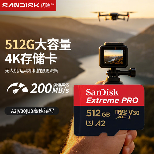 闪迪512GTF卡支持4K视频储存卡