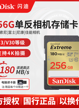 闪迪sd卡256G佳能r50内存卡128g尼康z30富士xs20索尼相机4k存储卡