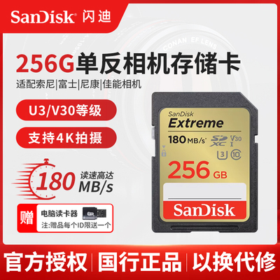闪迪sd卡256G佳能r50内存卡128g尼康z30富士xs20索尼相机4k存储卡