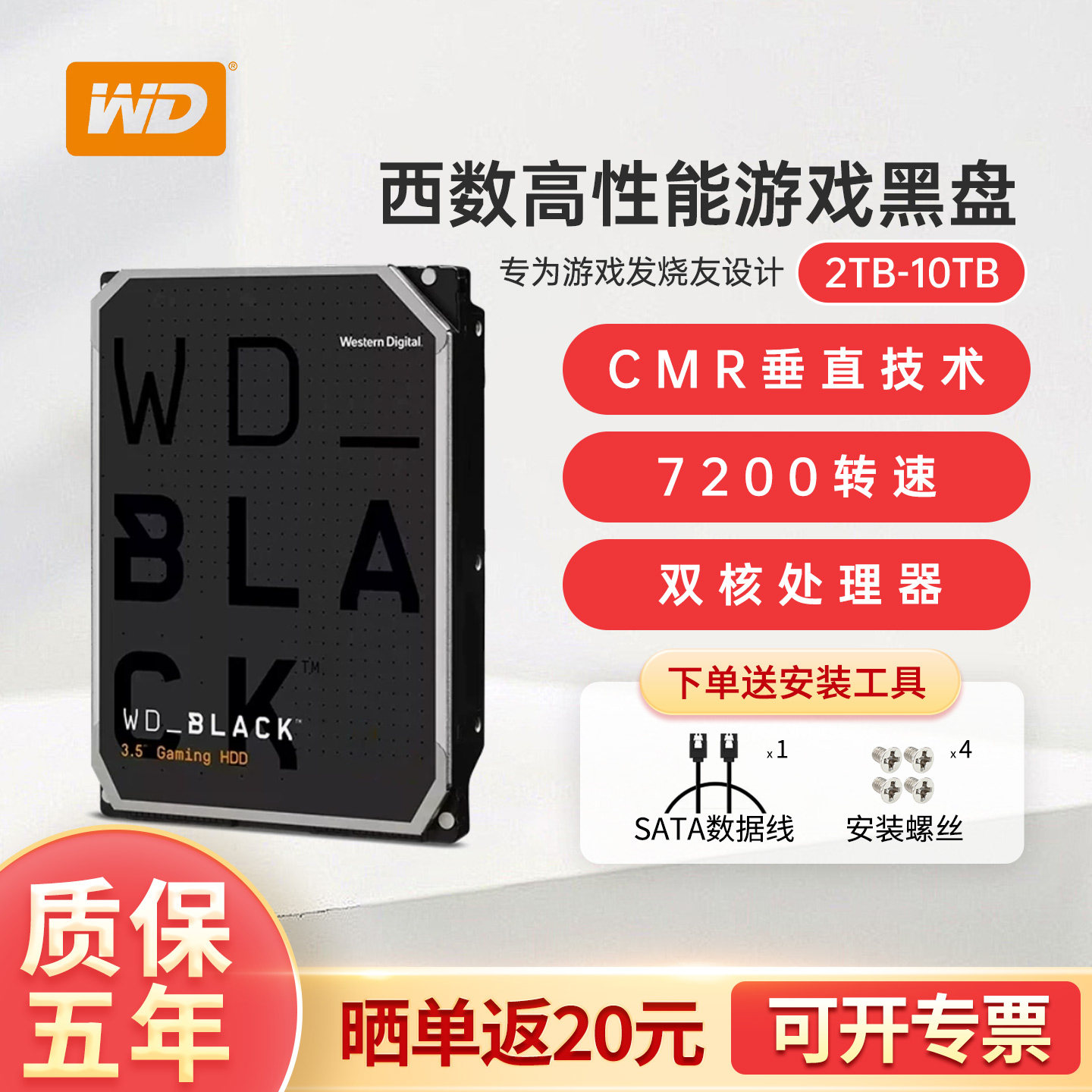 WD/西部数据2TB机械硬盘4t/6t/8t/10T台式机游戏电脑黑盘SATA接口
