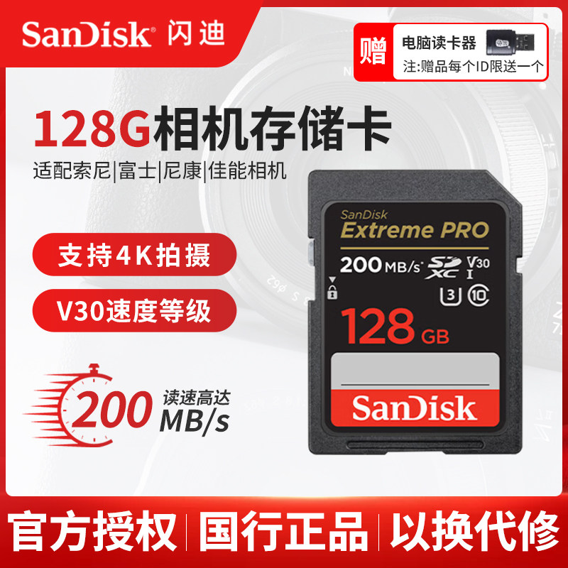 闪迪128GB SD内存卡4K V30 U3 C10相机存储卡微单/单反相机内存卡图片