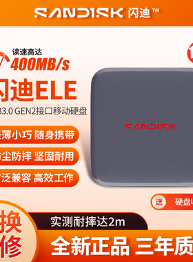 闪迪ELE 2TB移动固态硬盘1TB元素type-c手机电脑直连两用外接PSSD