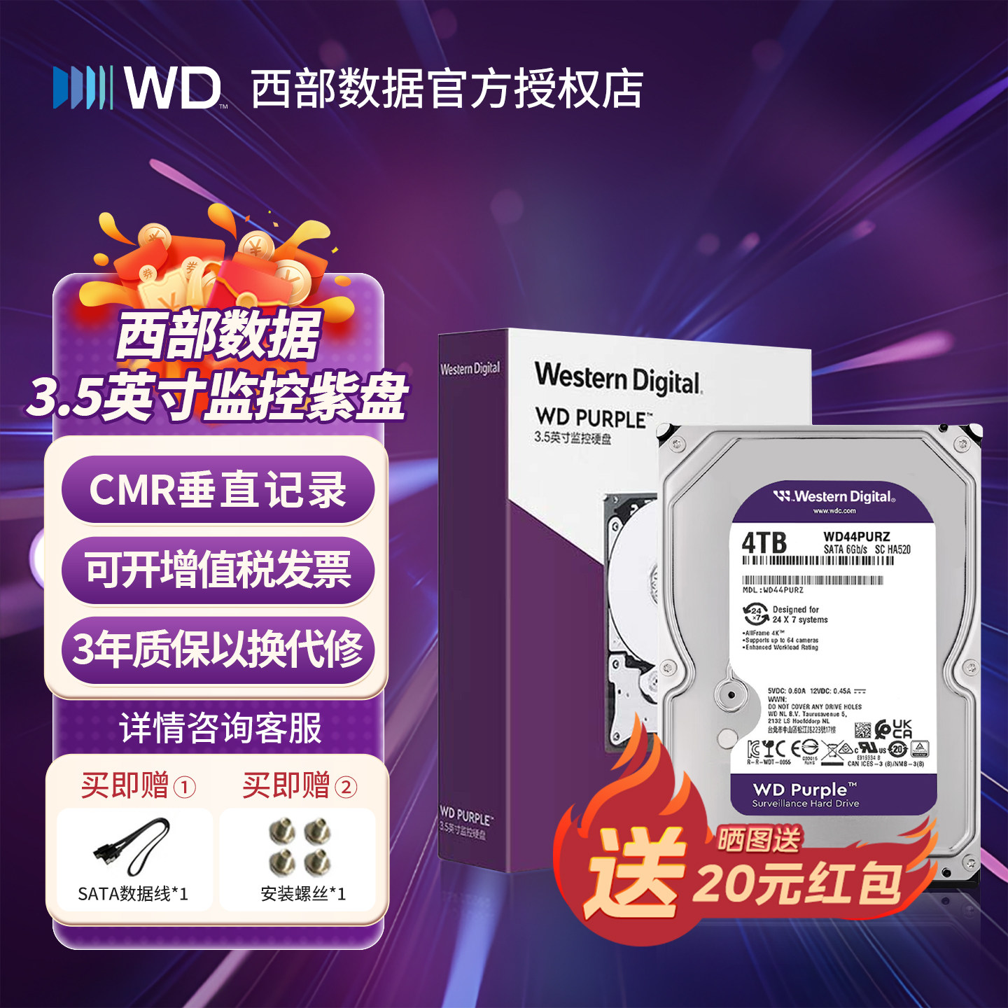 WD西部数据6t紫盘垂直台式机械硬盘1T/2T/3T/4T/8T录像机监控硬盘