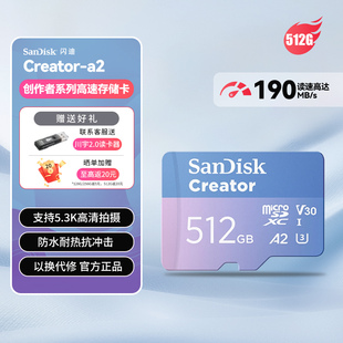 闪迪创作者TF存储卡256G大疆Pocket3相机影石Switch SD内存卡512G