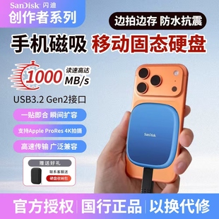 闪迪创作者1TB磁吸移动固态硬盘PSSD高速读取2便携外接手机大容量