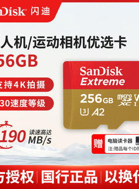闪迪TF卡256G内存卡4K高速SD卡pocket3 大疆action运动相机存储卡