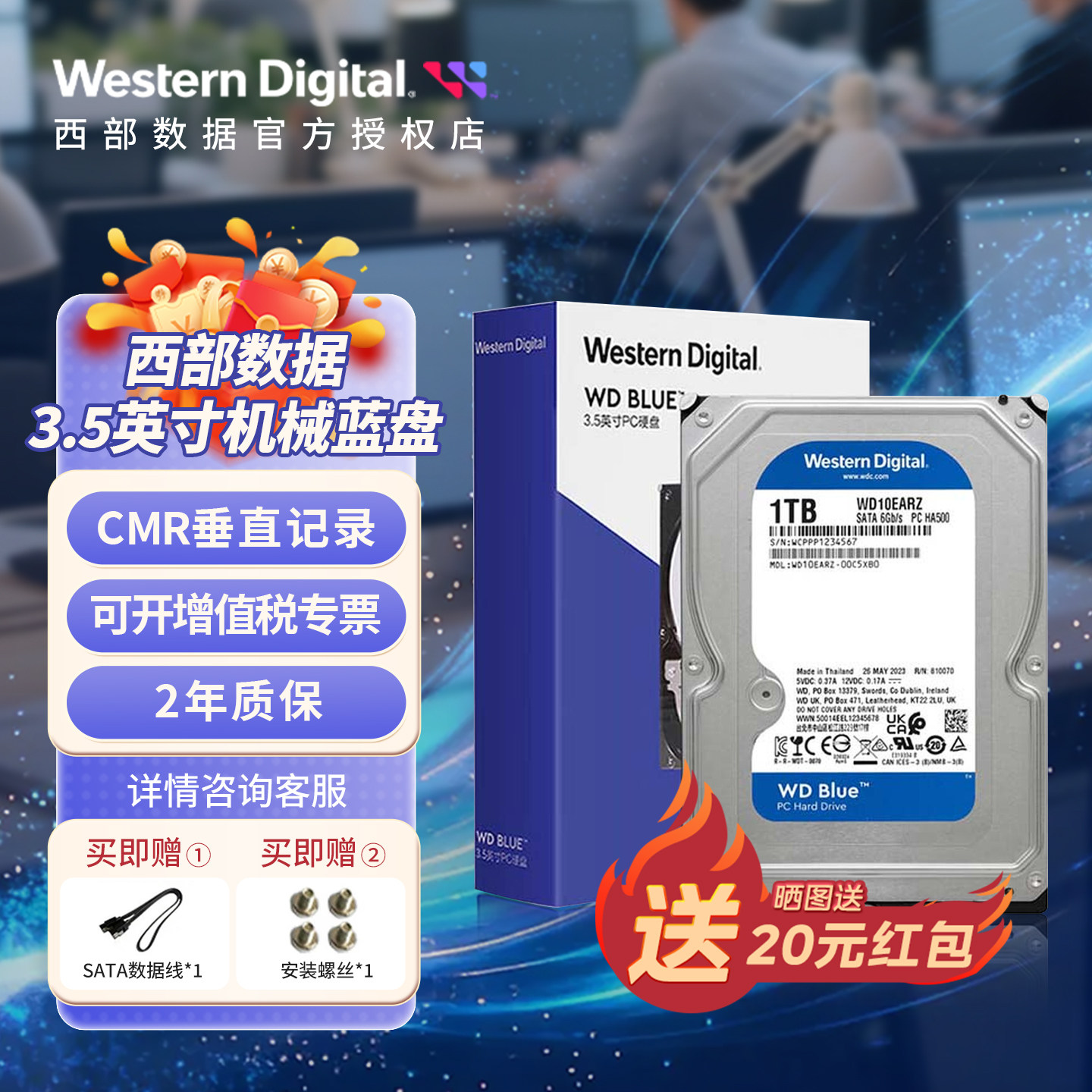 WD/西部数据1T/2T蓝盘3T/4T台式电脑扩容机械硬盘6TB装机存储硬盘