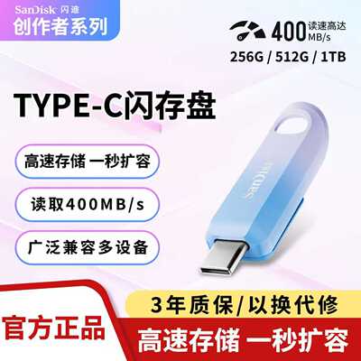 闪迪创作者手机u盘256GB可伸缩Type-C小巧便携加密金属优盘USB3.2
