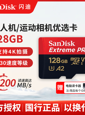 闪迪tf卡128g内存卡SD无人机A2运动相机pocket3大疆action6存储卡